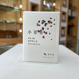 Kyo No Oto Fountain Pen Ink - Adzukiiro